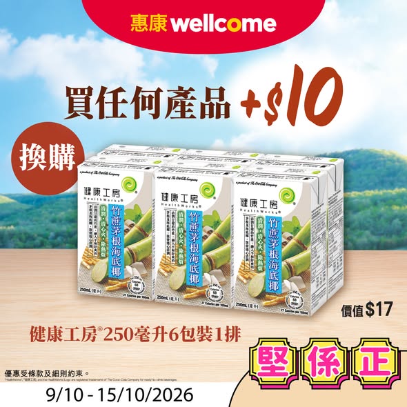 惠康限時優惠｜CP明治鮮牛奶平均$23盒！買維他飲品滿$50即送6包裝茶飲