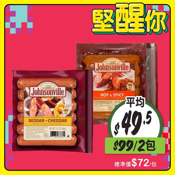 惠康優惠｜買鮮奶汽水/水餃抽140萬yuu積分！限時空運黑布林/香腸特價
