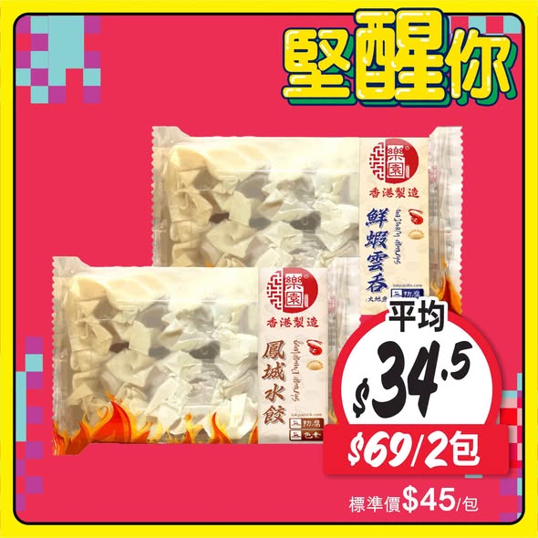 惠康優惠｜買鮮奶汽水/水餃抽140萬yuu積分！限時空運黑布林/香腸特價