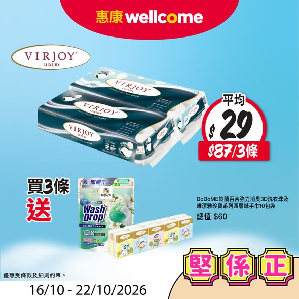 惠康優惠｜維他奶鈣思寶平均$26包裝！買滿$50送無糖茶／限時1星期