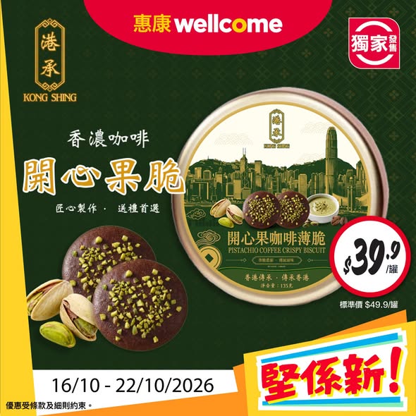 惠康優惠｜Häagen-Dazs雪糕平均$59杯／Lay’s韓式薯片$18件！限時7天