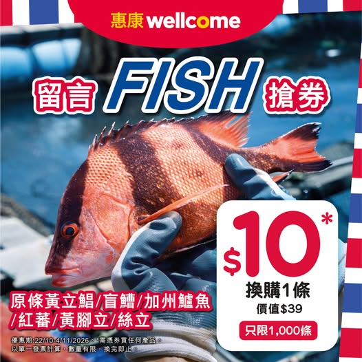 惠康優惠｜留言即搶$10原條冰鮮魚！黃立鯧／盲鰽等6款任選／附領取方法