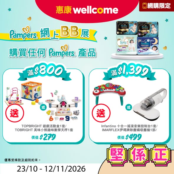 惠康優惠｜子母放牧全脂奶限時$19.9/盒！荷蘭優質高鈣奶源／網店同步