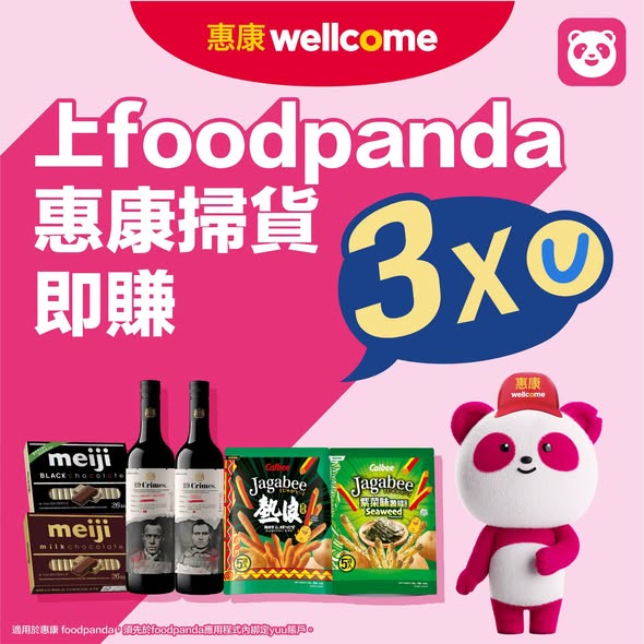 惠康xfoodpanda｜明治朱古力$25.9／卡樂B薯條平均$22.5