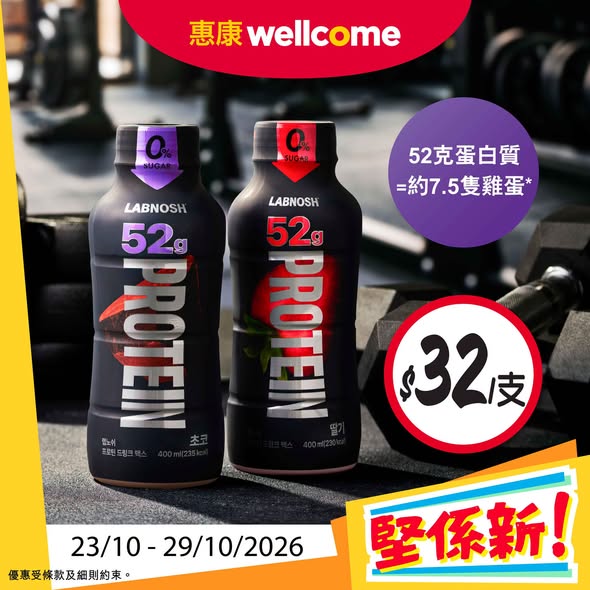 惠康限時優惠｜新登場卡樂B韓式辣奶油蝦條$13.9／十字牌高蛋白奶$25起