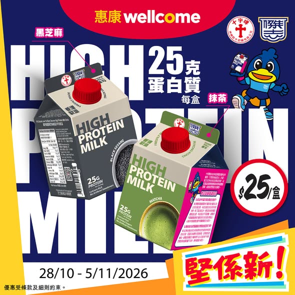 惠康限時優惠｜新登場卡樂B韓式辣奶油蝦條$13.9／十字牌高蛋白奶$25起