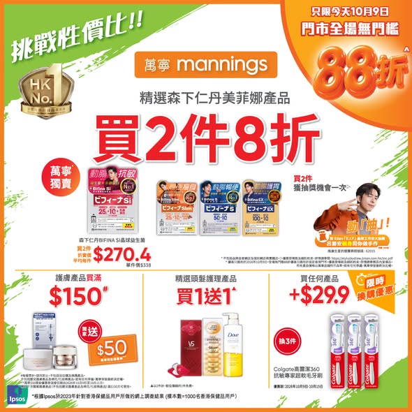 萬寧限時優惠｜膠原蛋白美肌飲第2件半價！買指定產品送$60鴻福堂券／附詳情