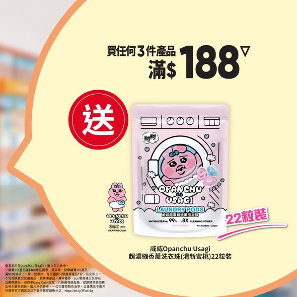 萬寧星期三｜買自家品牌食品滿$60送$15券！yuu會員獨家9折／送蜜桃洗衣珠