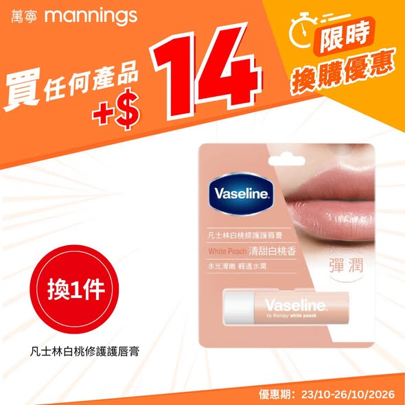 萬寧優惠｜加$30換購官燕棧椰皇響螺燉竹絲雞湯！限時優惠／門市官網同步