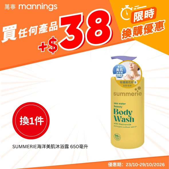 萬寧優惠｜加$30換購官燕棧椰皇響螺燉竹絲雞湯！限時優惠／門市官網同步