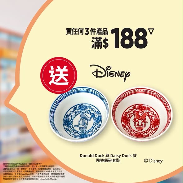 萬寧星期三優惠｜健康食品買1送1平均$44.5起！滿額送唐老鴨陶瓷碗／yuu會員9折