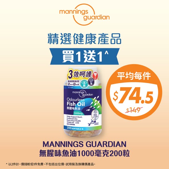 萬寧星期三優惠｜健康食品買1送1平均$44.5起！滿額送唐老鴨陶瓷碗／yuu會員9折