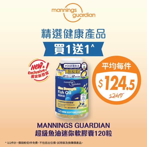 萬寧星期三優惠｜健康食品買1送1平均$44.5起！滿額送唐老鴨陶瓷碗／yuu會員9折