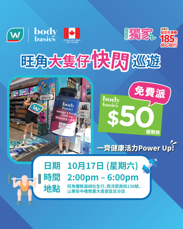 屈臣氏優惠｜旺角免費派$50優惠券搶皇牌魚油／附分店地址