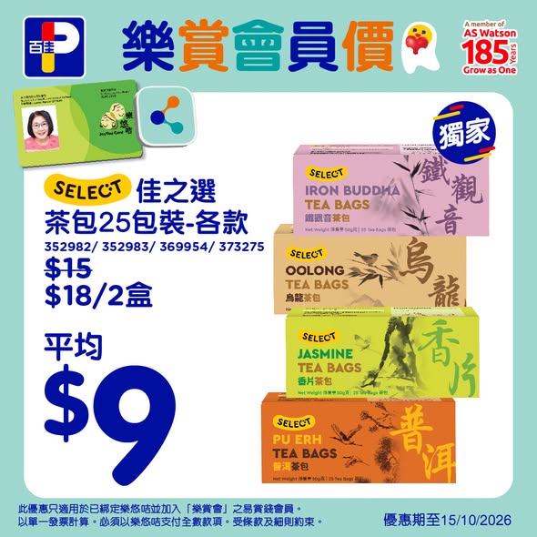 百佳乐悠卡限定优惠｜入会送2件礼物！豆浆/茶包/蓝罐曲奇 会员价低至$5.9