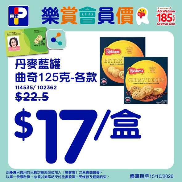 百佳乐悠卡限定优惠｜入会送2件礼物！豆浆/茶包/蓝罐曲奇 会员价低至$5.9