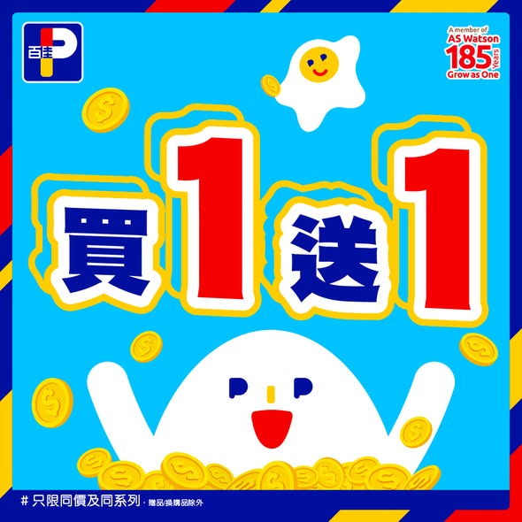 百佳優惠｜精選食品及飲品買一送一！易賞錢會員減$18／加入易賞錢App享超過$500優惠