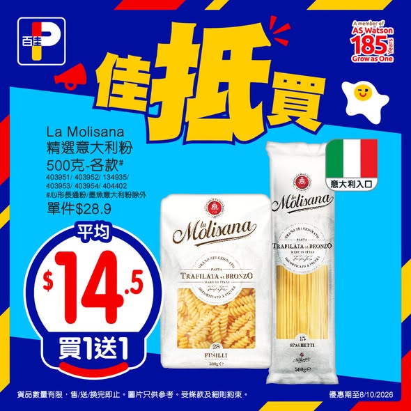 百佳優惠｜精選食品及飲品買一送一！易賞錢會員減$18／加入易賞錢App享超過$500優惠