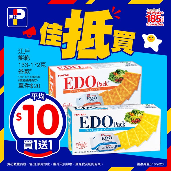 百佳優惠｜精選食品及飲品買一送一！易賞錢會員減$18／加入易賞錢App享超過$500優惠