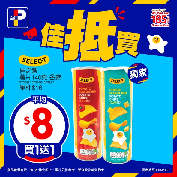 百佳優惠｜精選食品及飲品買一送一！易賞錢會員減$18／加入易賞錢App享超過$500優惠