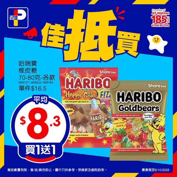 百佳優惠｜精選食品及飲品買一送一！易賞錢會員減$18／加入易賞錢App享超過$500優惠