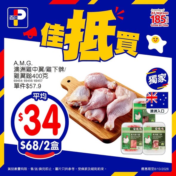 百佳本周限时优惠!可口可乐/厕纸两件价优惠 馄饨低至$10盒