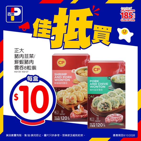 百佳本周限时优惠!可口可乐/厕纸两件价优惠 馄饨低至$10盒