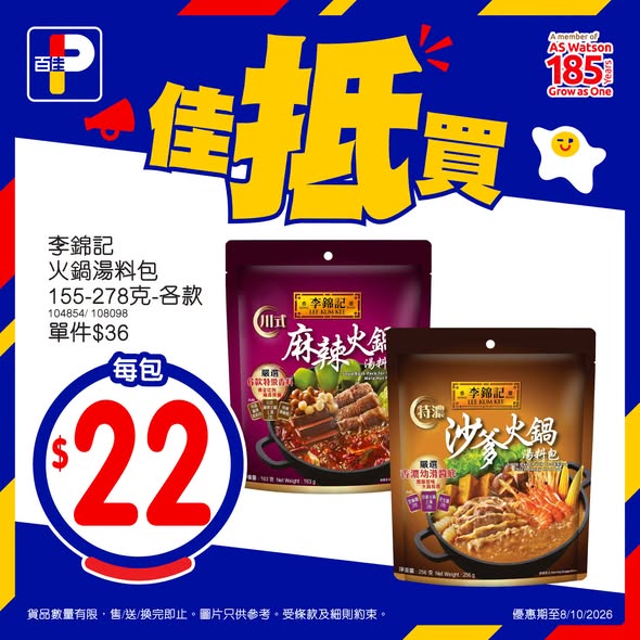 百佳本周限时优惠!可口可乐/厕纸两件价优惠 馄饨低至$10盒