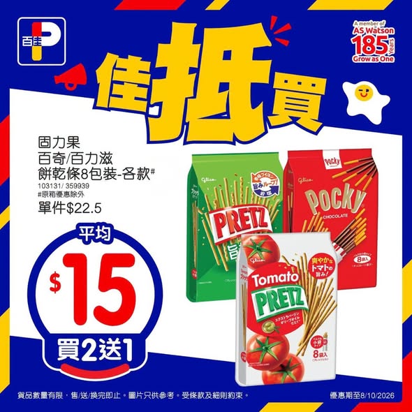 百佳本周限时优惠!可口可乐/厕纸两件价优惠 馄饨低至$10盒