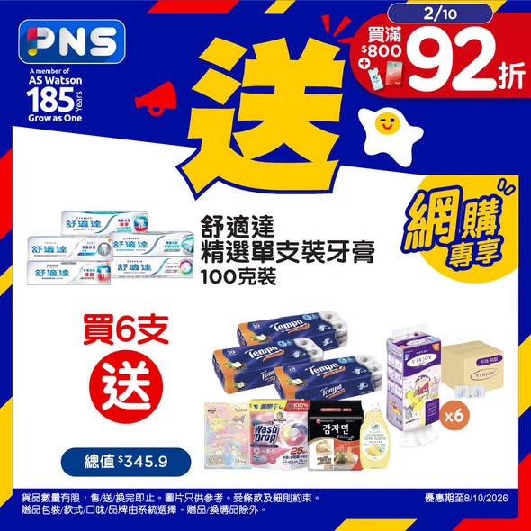 百佳网店优惠｜买牙膏送$345.9礼物 Tempo/洗洁精/洗衣珠！一招再额外92折