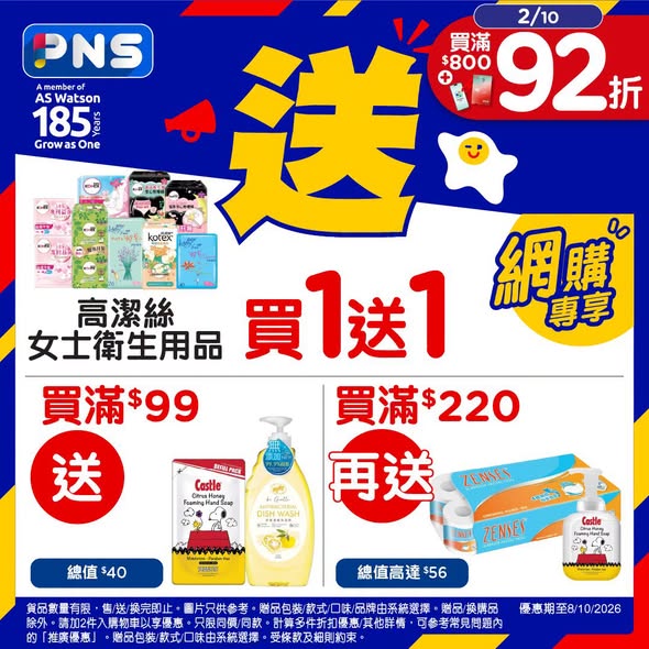 百佳网店优惠｜买牙膏送$345.9礼物 Tempo/洗洁精/洗衣珠！一招再额外92折