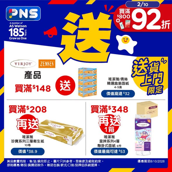 百佳网店优惠｜买牙膏送$345.9礼物 Tempo/洗洁精/洗衣珠！一招再额外92折