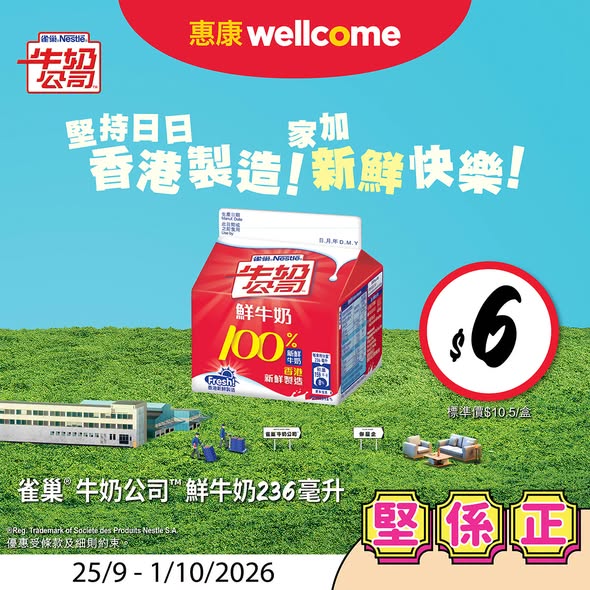 惠康限時著數優惠！出前一丁初音限量盒、嘉頓懷舊罐換精品、牛奶最平$6