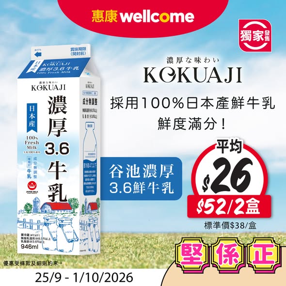 惠康限時著數優惠！出前一丁初音限量盒、嘉頓懷舊罐換精品、牛奶最平$6