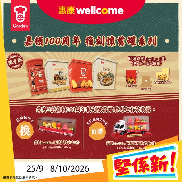 惠康限時著數優惠！出前一丁初音限量盒、嘉頓懷舊罐換精品、牛奶最平$6
