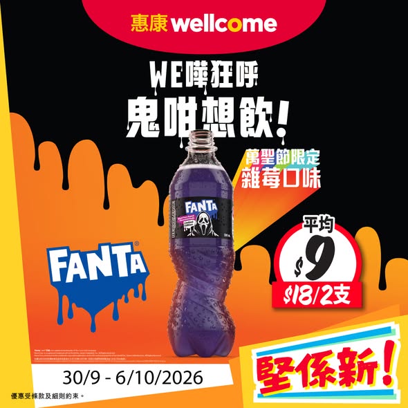 惠康全新獨家多啦A夢限定套裝!送叮噹百寶鈴鐺/豆沙包掛飾造型環保袋
