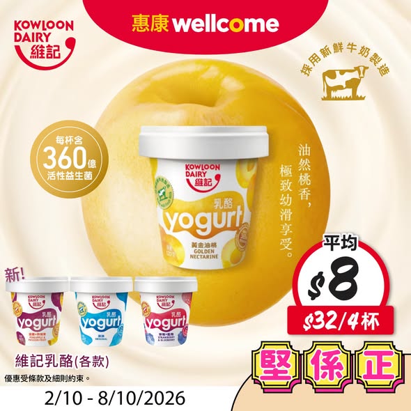 惠康本周限时优惠(即日起至10月8日)｜洗衣珠买1送1加送洗手液！$25换MEGA雪糕批／乳酪平均$8杯