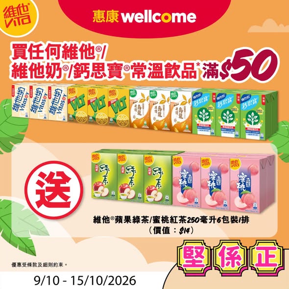 惠康优惠｜卫生纸$56/2条再送Q版纸手巾18包装／$10起加购健康工房250毫升6包装／三层厨房万用纸