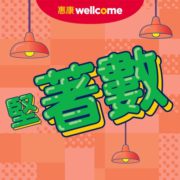 惠康优惠｜精选新鲜水果及肉类低至$14！yuu会员消费满$30抽奖赢140万积分