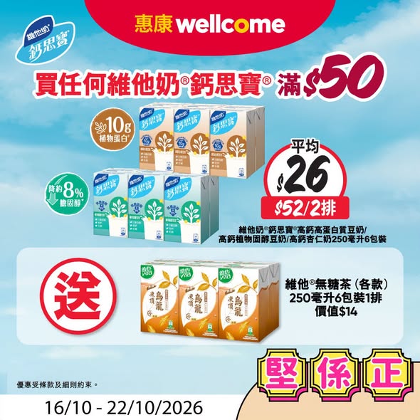 惠康优惠｜买卫生纸送$60礼品！纸手巾10包装/强力消臭洗衣珠25粒装