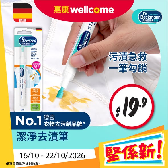 惠康優惠|新登場日用品及零食低至$18起!yuu會員消費滿$30抽140萬積分