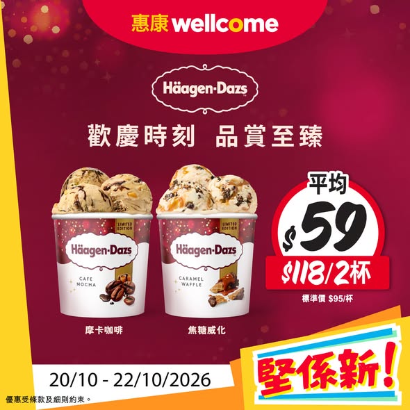 惠康優惠|新登場日用品及零食低至$18起!yuu會員消費滿$30抽140萬積分