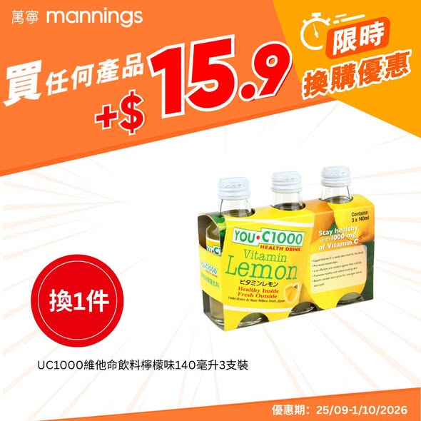 萬寧本周換購優惠｜低至$15.9起換維他命飲品/保濕沐浴露/牙膏