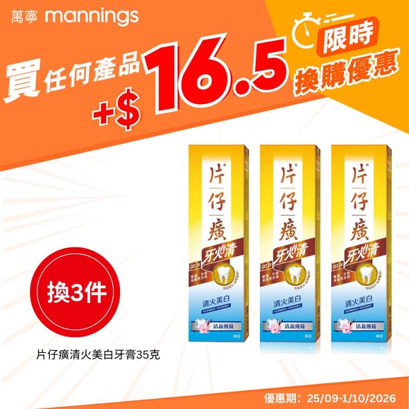 萬寧本周換購優惠｜低至$15.9起換維他命飲品/保濕沐浴露/牙膏
