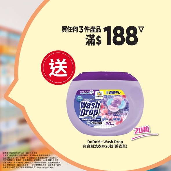 万宁限时一日优惠|自家品牌满$60送$15券!买满$188送洗衣珠