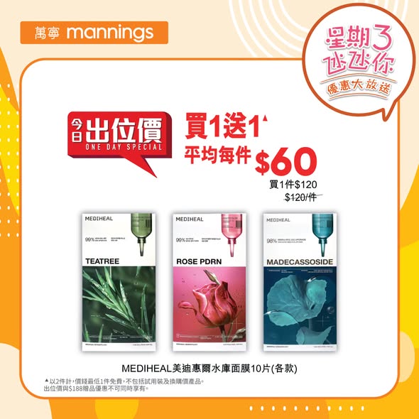 萬寧震撼星期三優惠|精選日用品買1送1!用VISA簽賬即享$40現金回贈