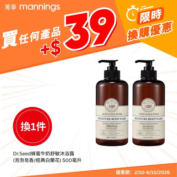 万宁限时换购优惠 一连7日$18起换购护发精华/沐浴露！支付宝扫码即减$50