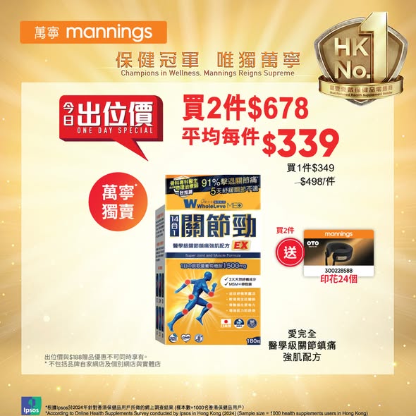 萬寧優惠｜震撼星期三限時優惠！精選日用品買1送1／AlipayHK滿$500即減$50