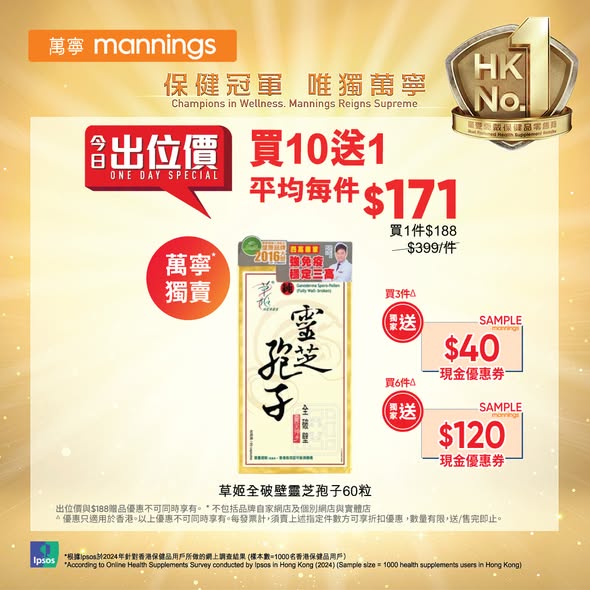 萬寧優惠｜震撼星期三限時優惠！精選日用品買1送1／AlipayHK滿$500即減$50