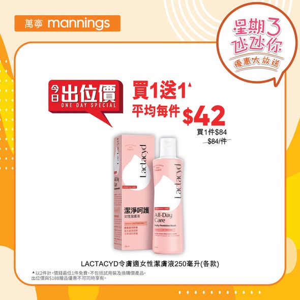 萬寧優惠｜震撼星期三限時優惠！精選日用品買1送1／AlipayHK滿$500即減$50